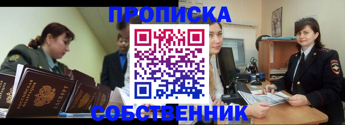 временная регистрация недорого в Почепе