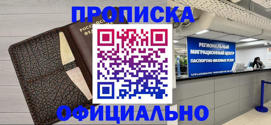 прописка для военкомата в Почепе