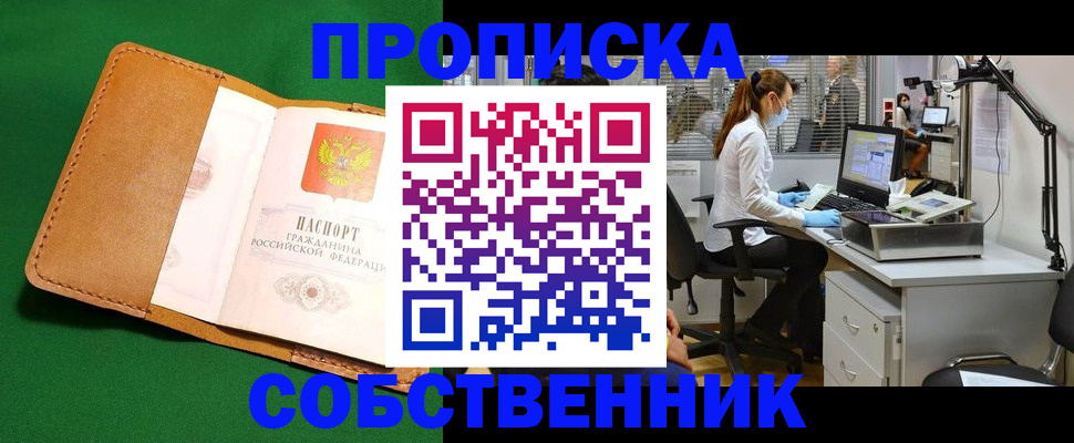 прописка регистрация в Почепе