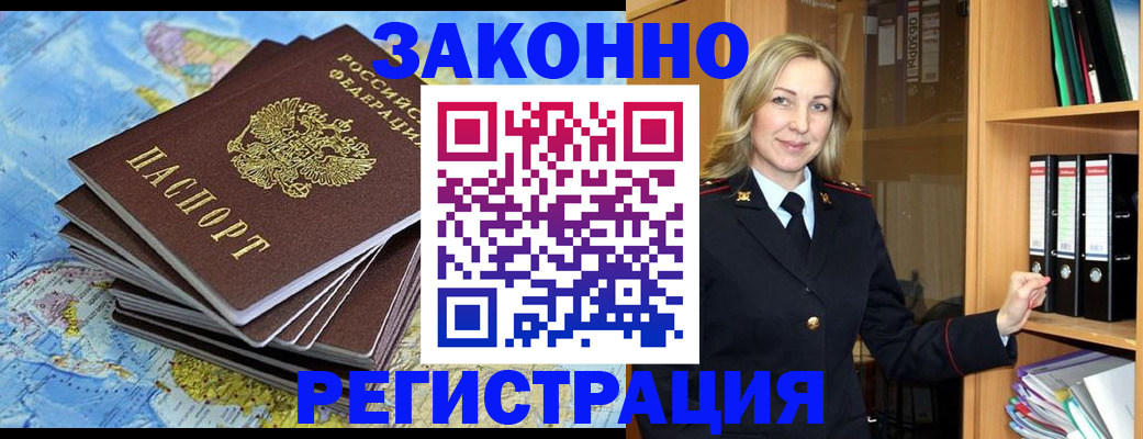 временная регистрация надежно в Почепе
