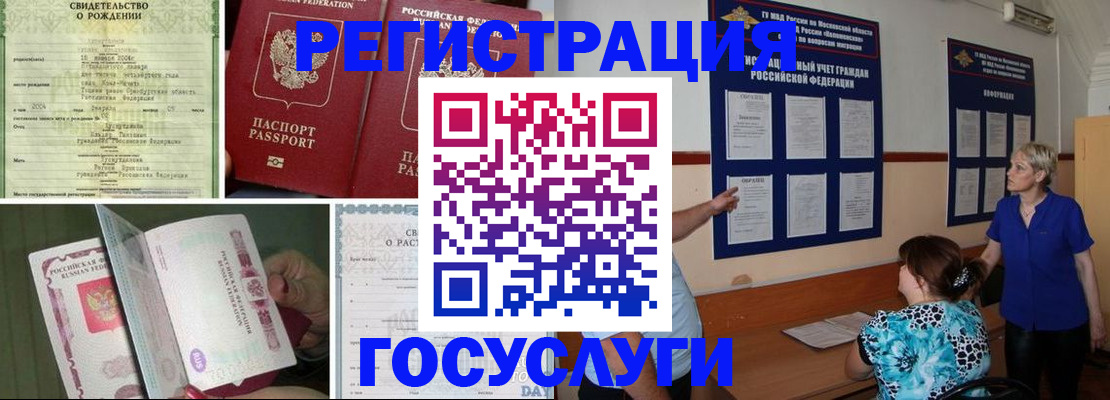 временная регистрация в Почепе