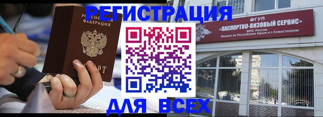 временная регистрация в квартире в Почепе